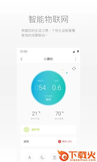 ROEHL乐和智能家电截图2