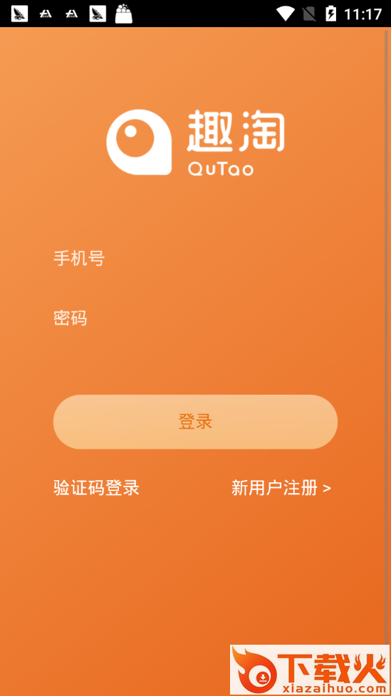趣淘商城截图2