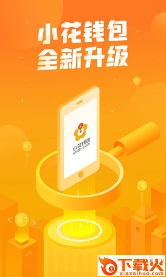 小花钱包新口子截图2