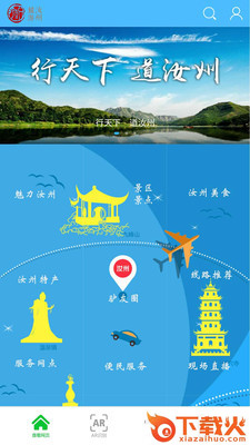 汝州旅游截图1