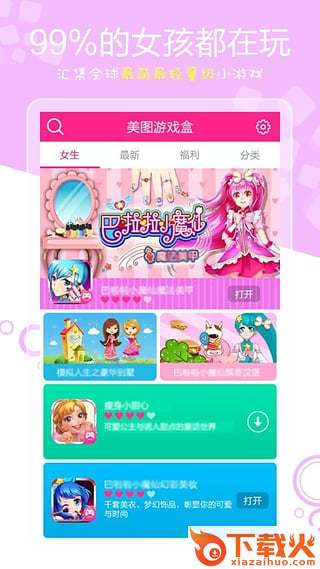 美图游戏盒App下载截图1