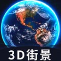 爱看世界街景地图app下载-爱看世界街景地图v2.1 最新版