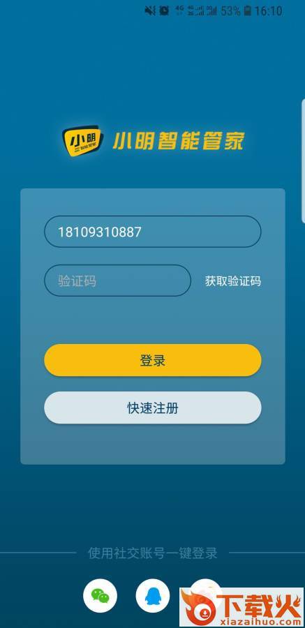 小明智能管家截图1