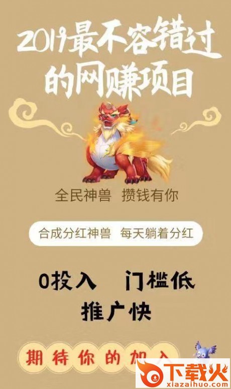 神兽来了红包版截图2