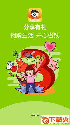 小明折扣券截图2