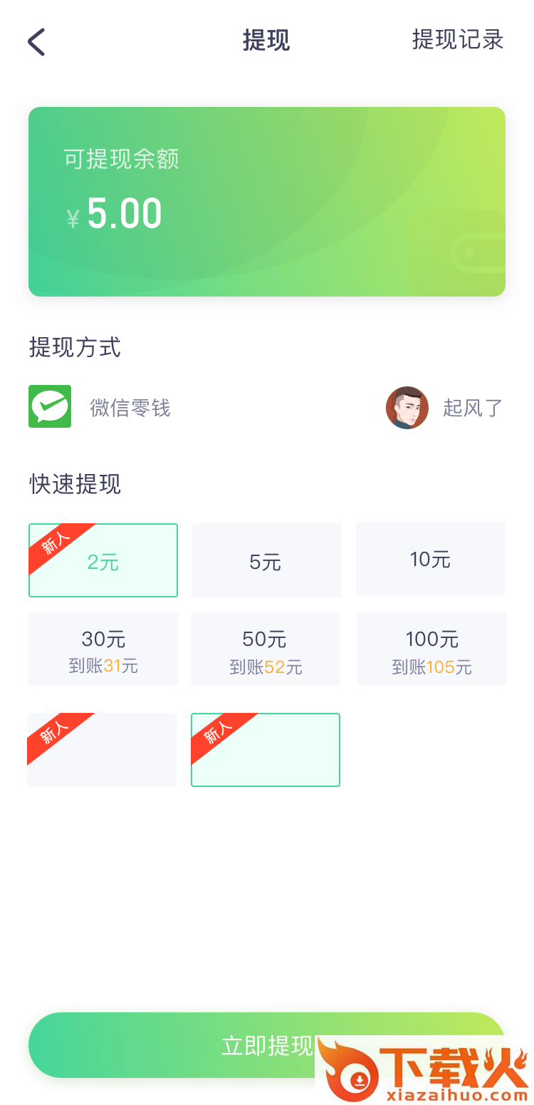 全民走路截图2