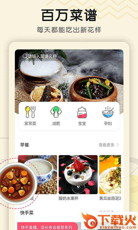 菜谱大全精选截图1