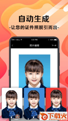 最美证件照制作拍摄截图1