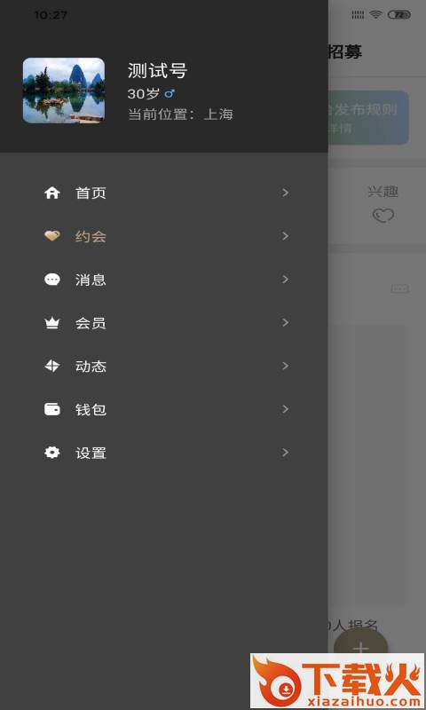 觅愿 v1.0.1 安卓版截图1