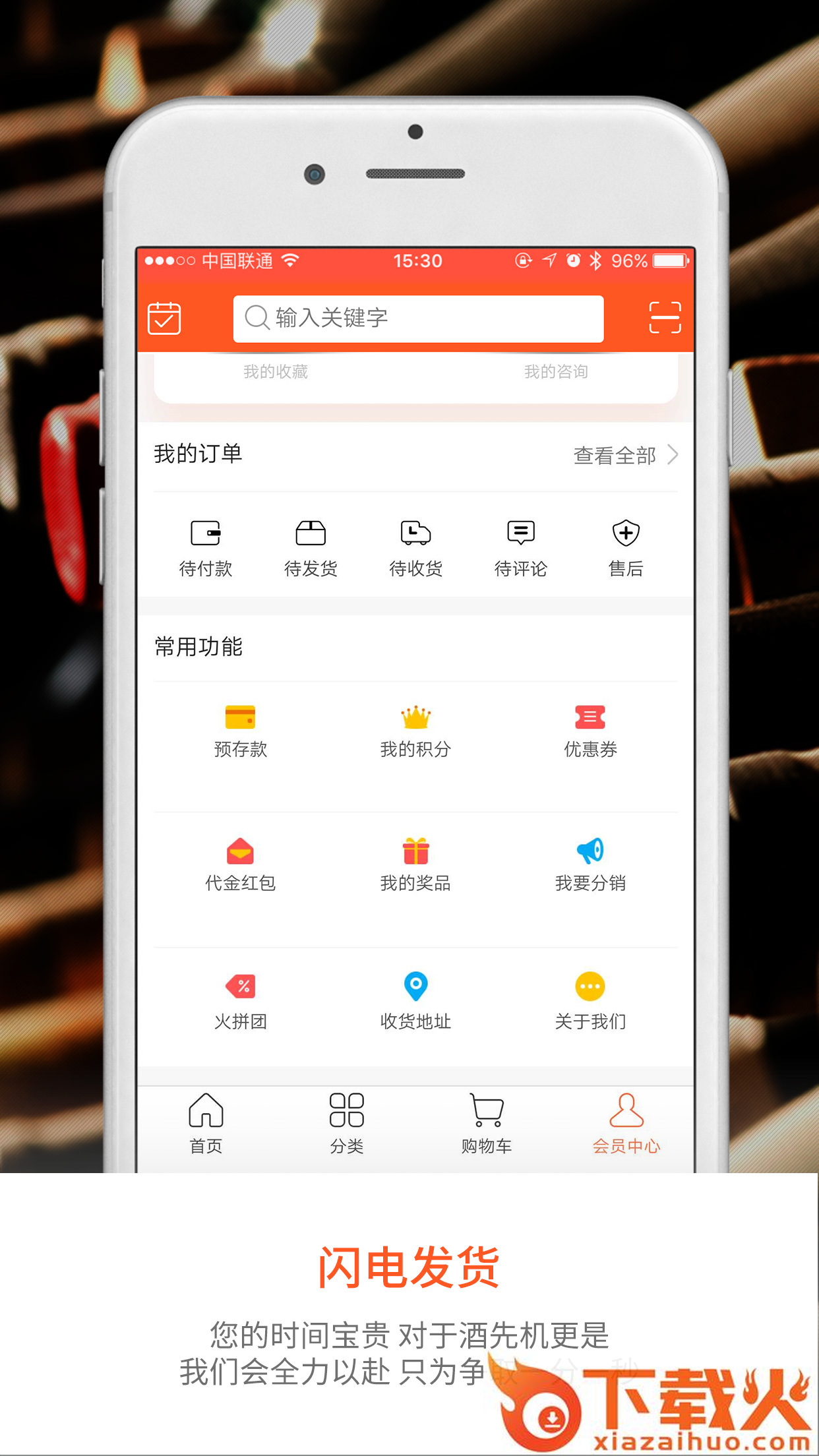 酒先机截图1