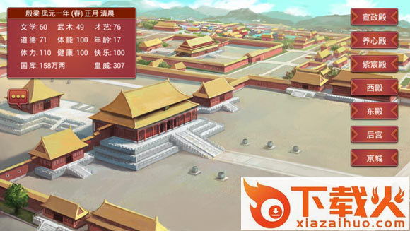 皇帝成长计划2手游4399版截图3