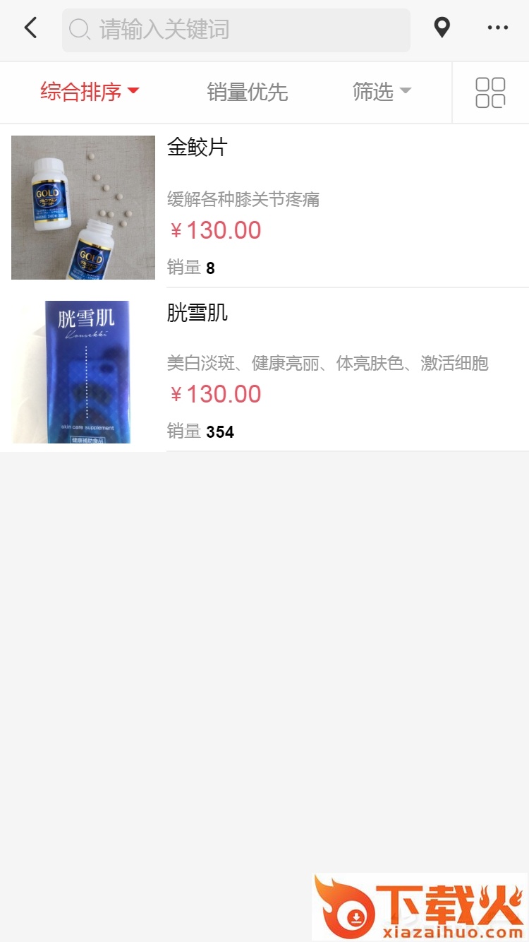 胱雪肌截图2