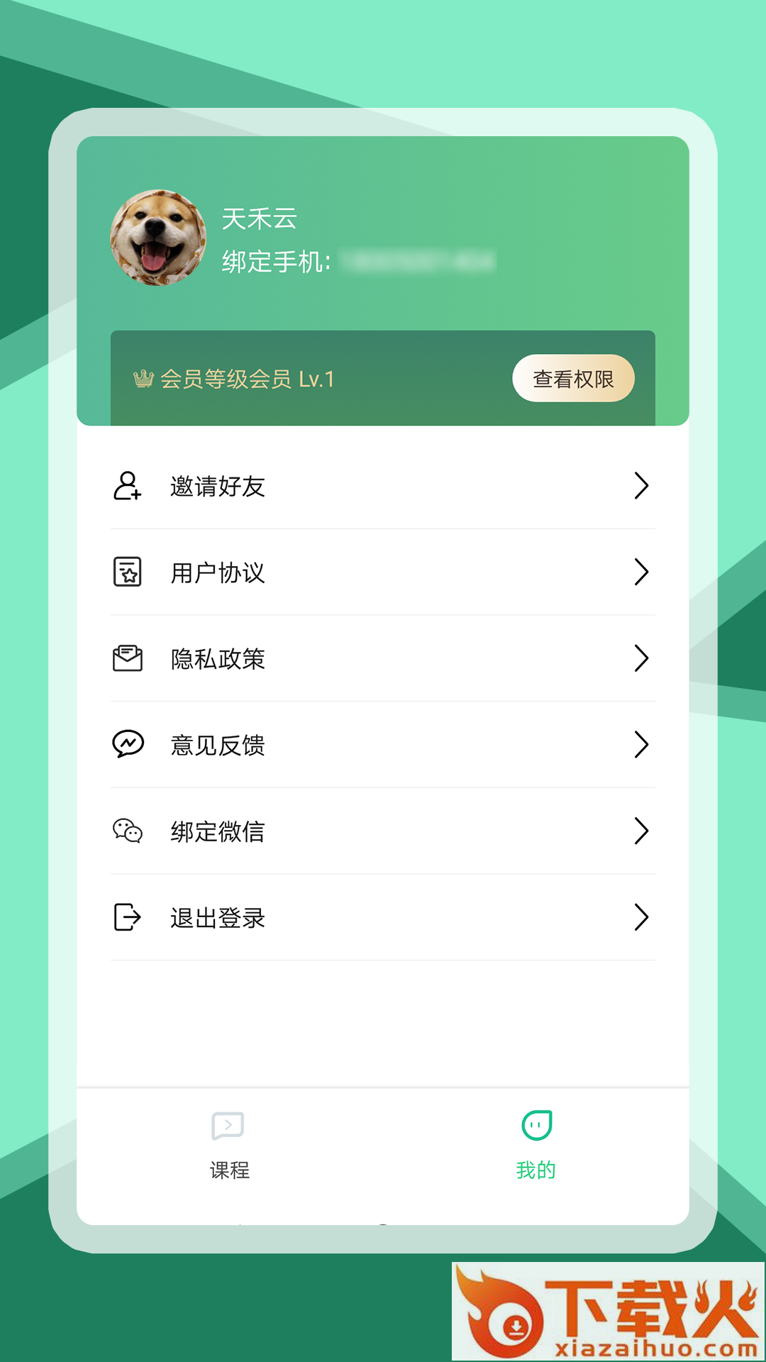 天禾云app截图2