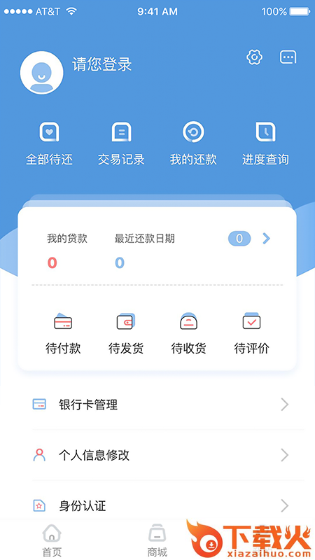 盛银消费金融app下载截图2