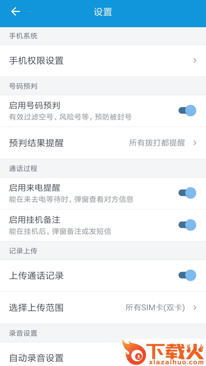 易Call(电销客服助手) v2.1.20200521 最新版截图2