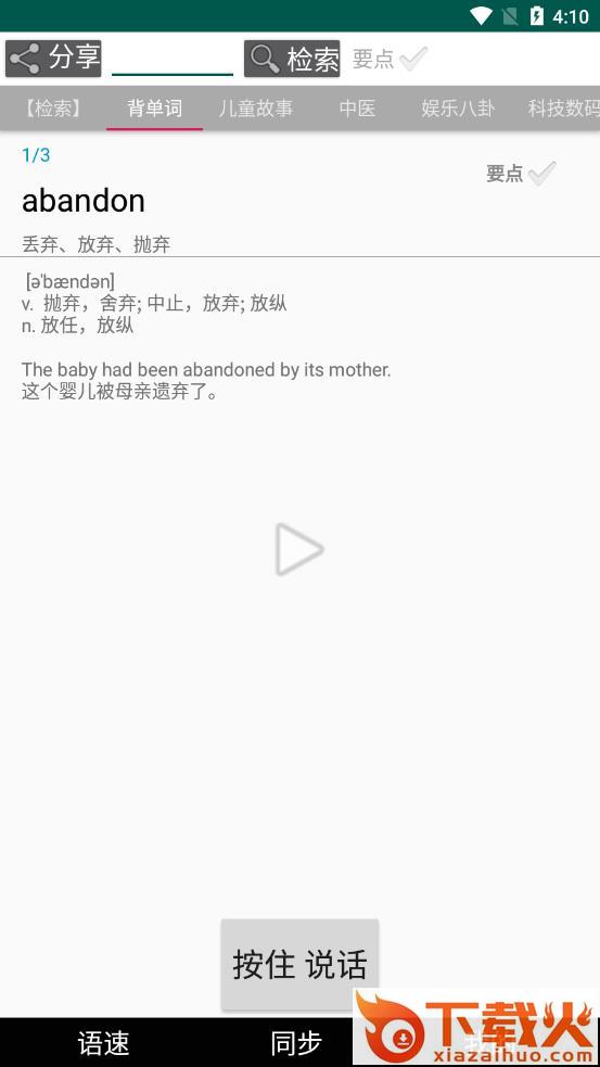点点朗读app截图1
