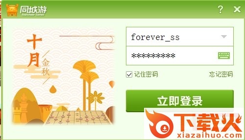 岫岩同城游板城 v28.5 官方pc版 截图1