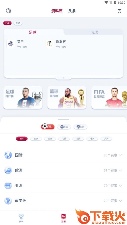 球迷汇直播app下载截图2