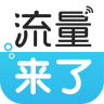 流量来了ios官网下载-流量来了苹果版下载v1.1.0 iPhone越狱版