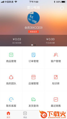 雷山电商截图2