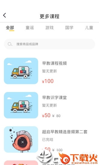 超启识字阅读app截图2