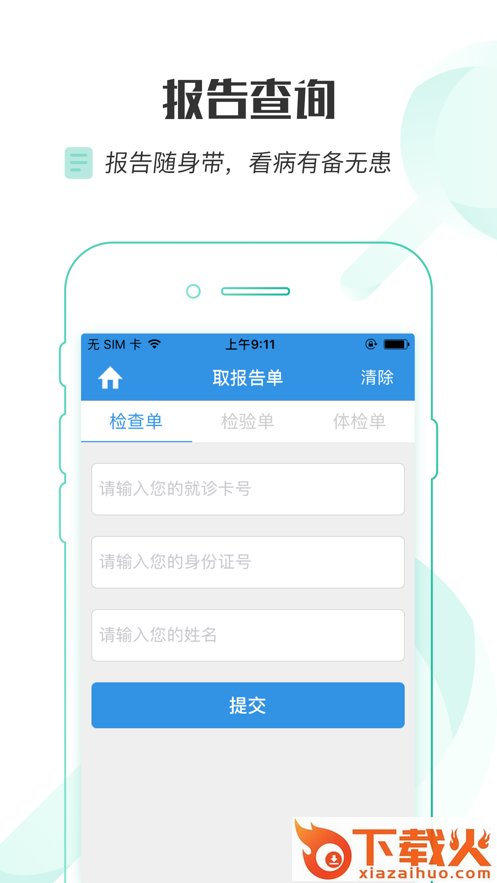 掌上湘雅app官方下载截图2