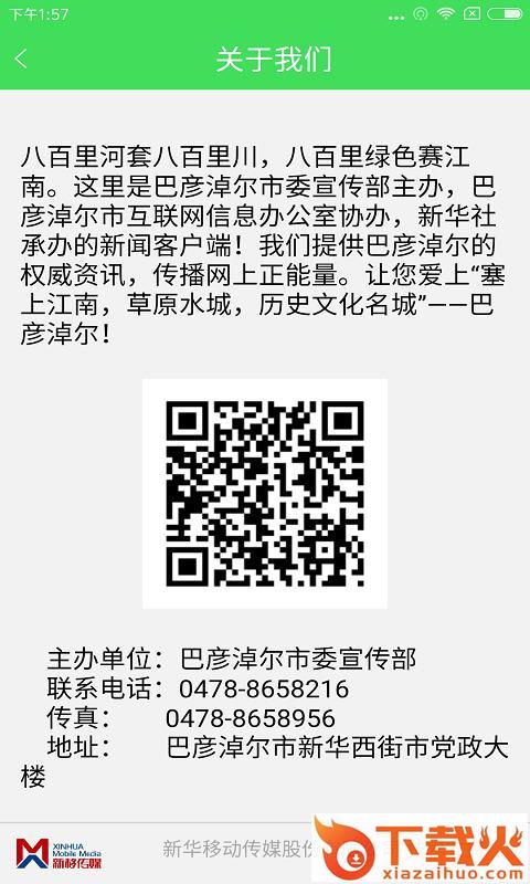 额吉塔拉新闻app截图2