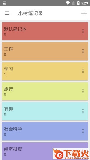 小树笔记录截图2