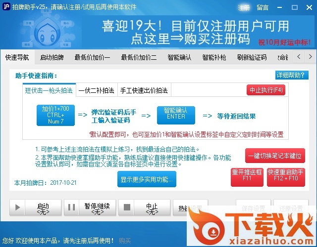 51沪牌拍牌助手修改版 v25 完整版 截图1