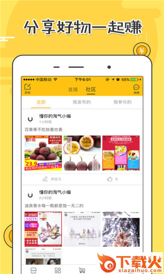 微淘客app截图2