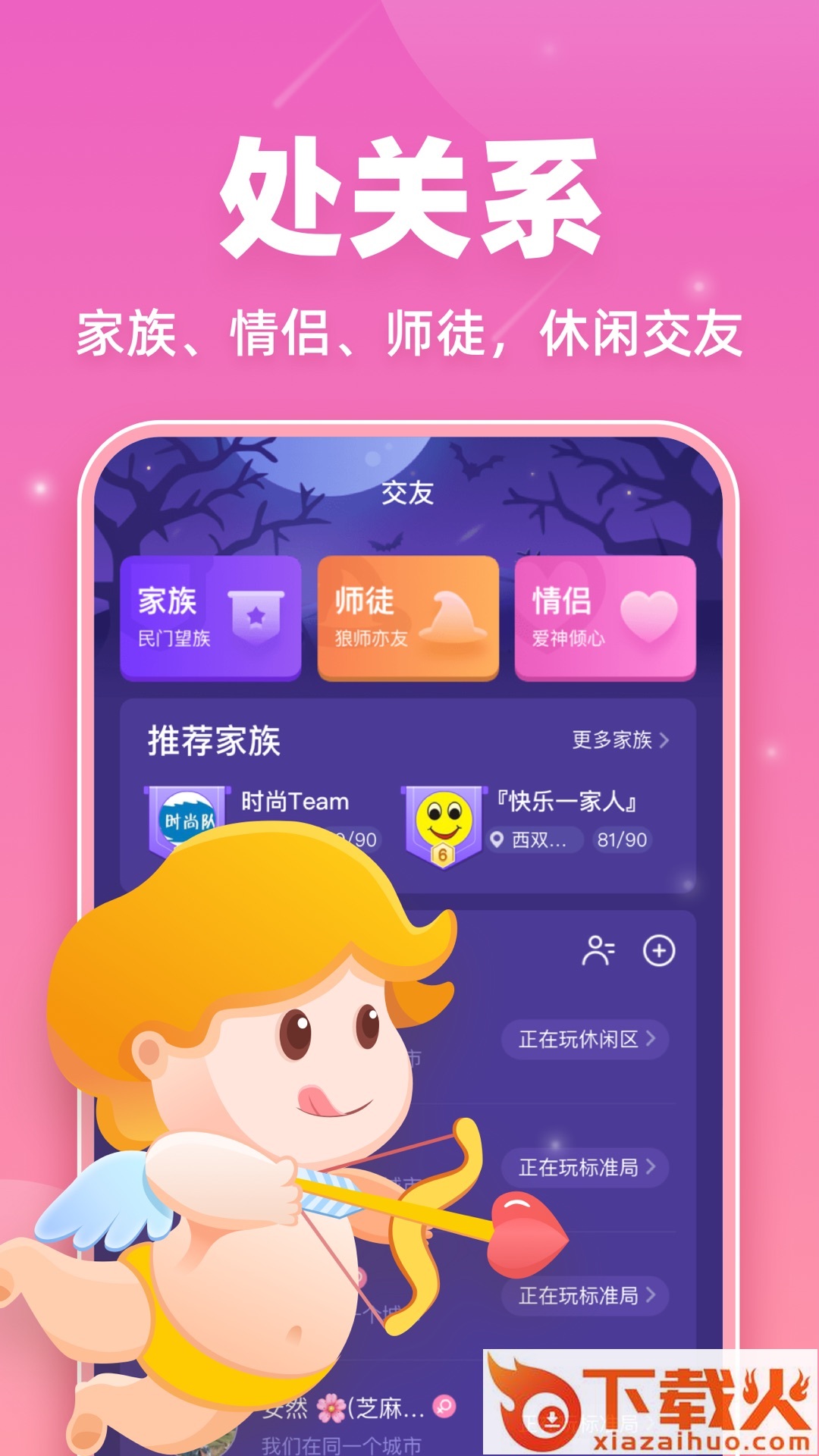 微派狼人截图2