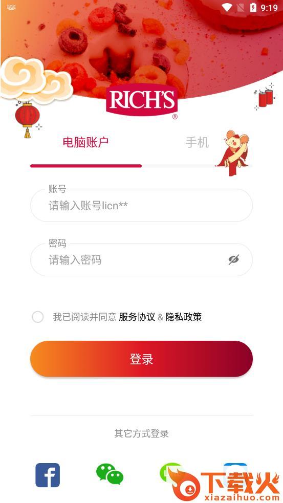 维益食品app截图2