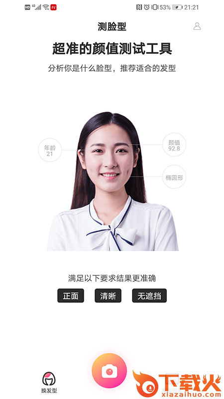 测脸截图1