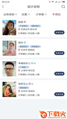 顶尖牛人截图2