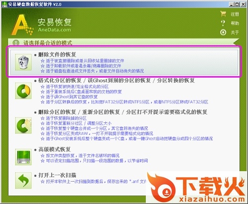 AneData(安易硬盘数据恢复工具) v5.8.5 免费版 截图2