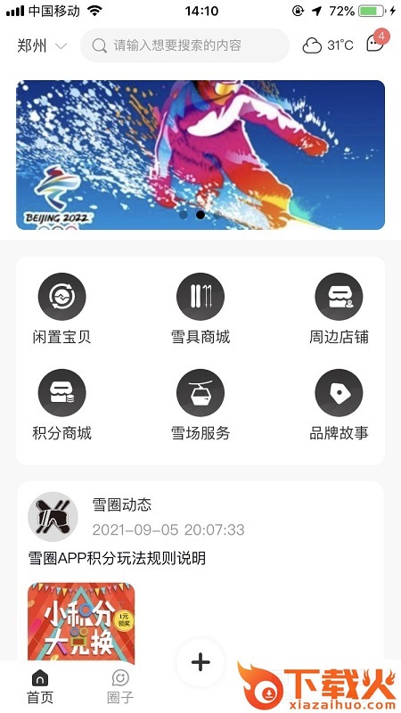 雪圈-滑雪社区截图2