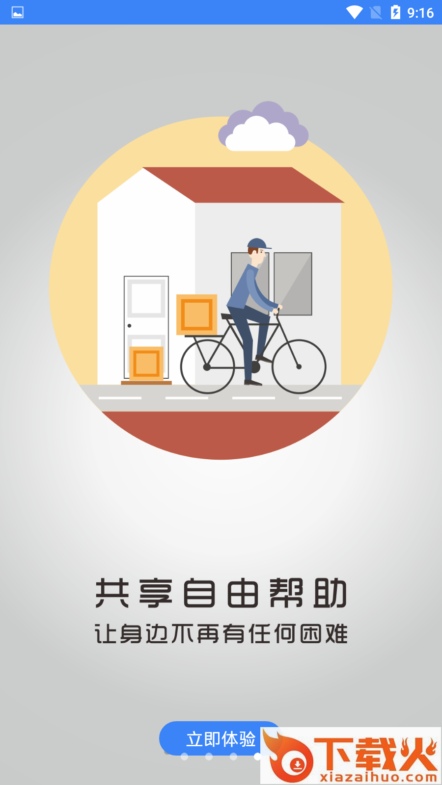 帮帮到位截图1