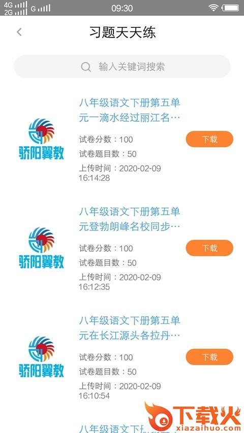 骄阳翼教截图2