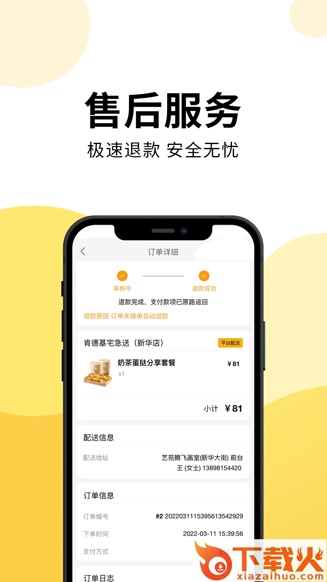 乐送外卖app截图2