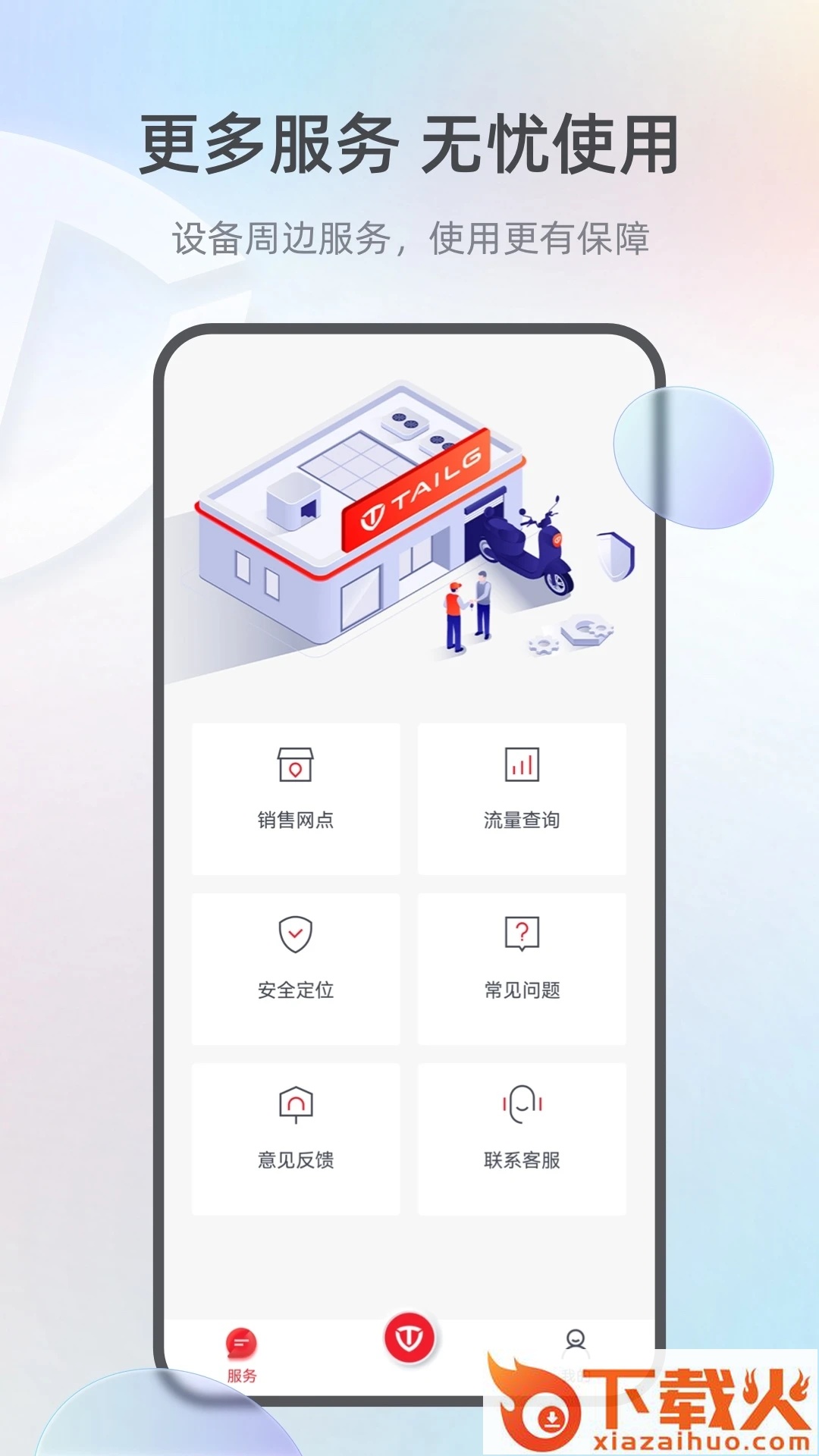 台铃智能app截图1