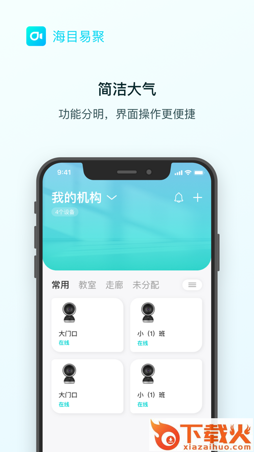 海目易聚app截图1