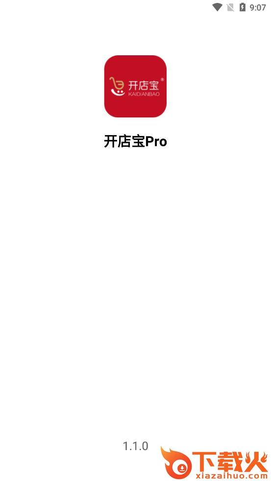开店宝Pro app截图1