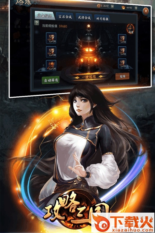 攻略三国应用宝版 v2.0 安卓版截图1