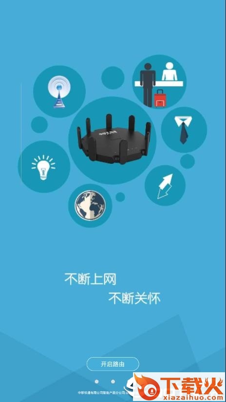 中移路由用户端app截图2