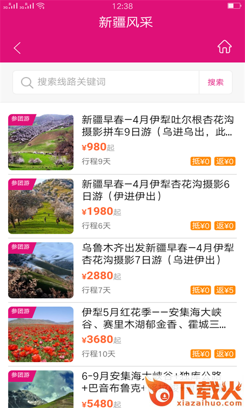 新疆风采截图2