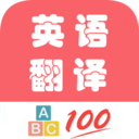 英语翻译帮app下载-英语翻译帮v1.008 最新版
