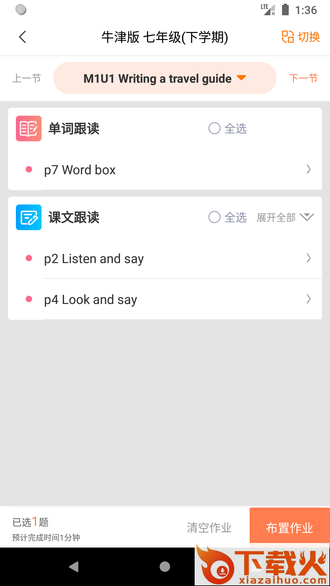 轻松英语教师端app截图1