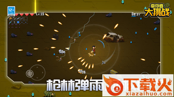 幸存者大挑战截图1