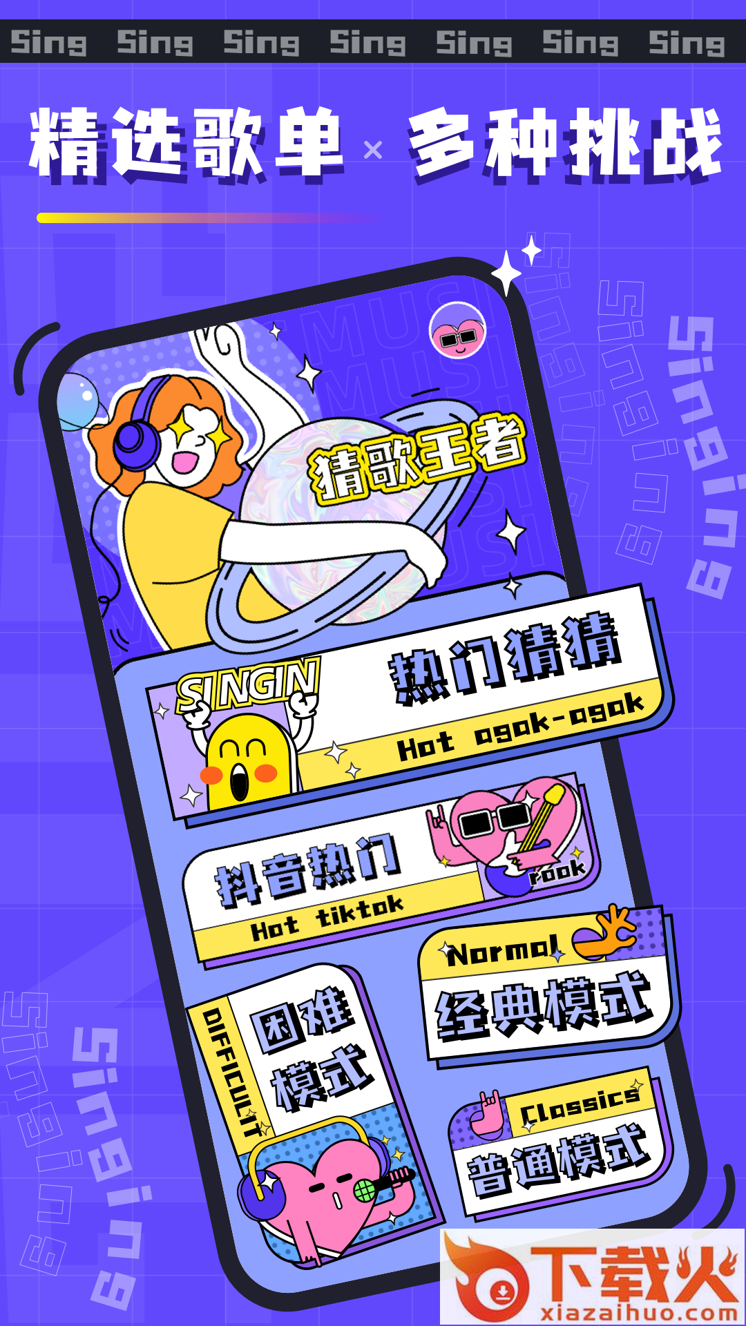 欢乐猜歌名app截图2