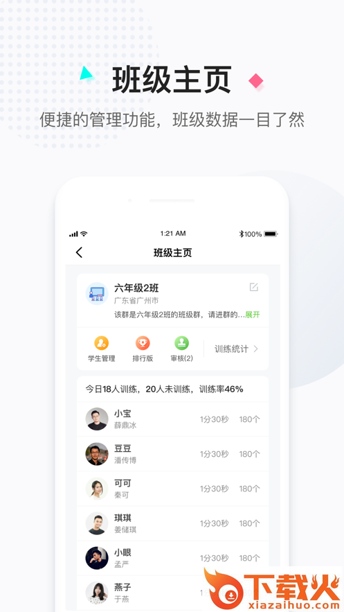 小绳同学app截图2